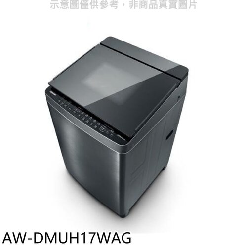 TOSHIBA東芝 17公斤變頻奈米泡泡洗衣機(含標準安裝)【AW-DMUH17WAG】