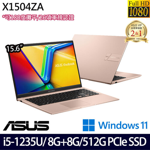(記憶體升級)ASUS 華碩 X1504ZA-0171C1235U(15.6吋FHD/i5-1235U/8G+8G/512G PCIe SSD/W11 效能筆電