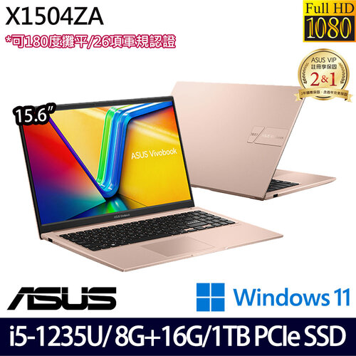 (全面升級)ASUS 華碩 X1504ZA-0171C1235U(15.6吋FHD/i5-1235U/8G+16G/1TB PCIe SSD/W11 效能筆電