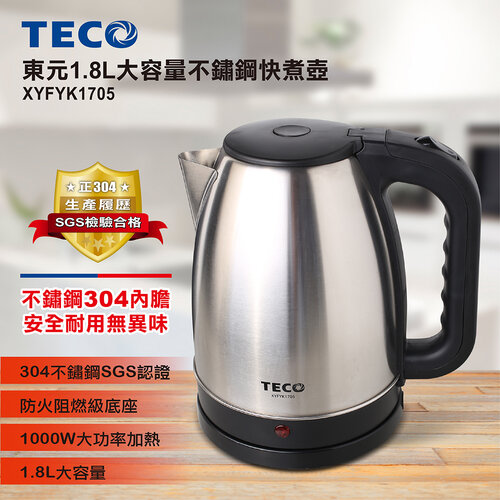 原廠福利品【TECO東元】1.8L大容量304不鏽鋼快煮壺 XYFYK1705