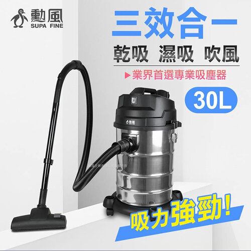 【勳風】30公斤乾濕兩用不鏽鋼吸塵器(4種吸頭可更供替換) HHF-K3679