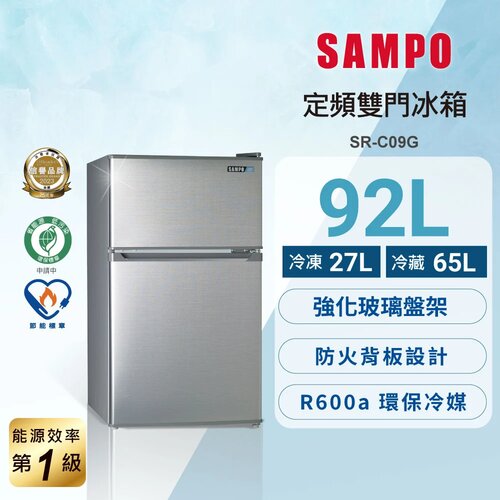 【SAMPO聲寶】92公升一級能效定頻雙門冰箱 SR-C09G