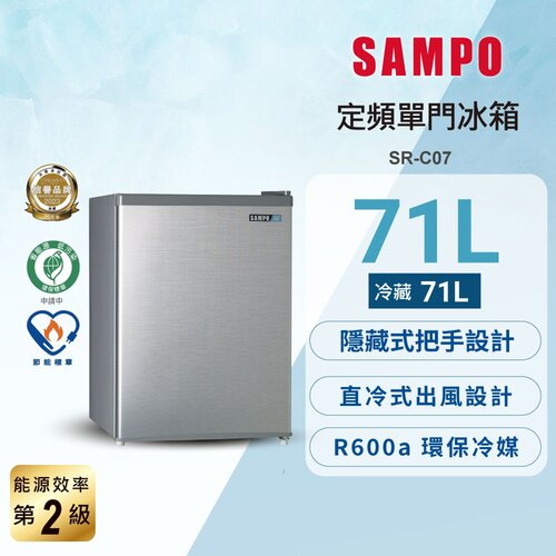 【SAMPO聲寶】71公升單門冰箱 SR-C07