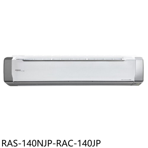 日立江森 變頻分離式冷氣(含標準安裝)【RAS-140NJP-RAC-140JP】