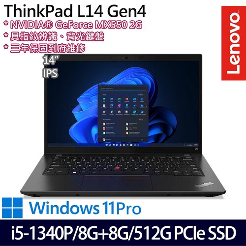 (記憶體升級)Lenovo 聯想 ThinkPad L14 Gen 4(14吋/i5-1340P/8G+8G/512G PCIe SSD/MX550/W11Pro 商務筆電