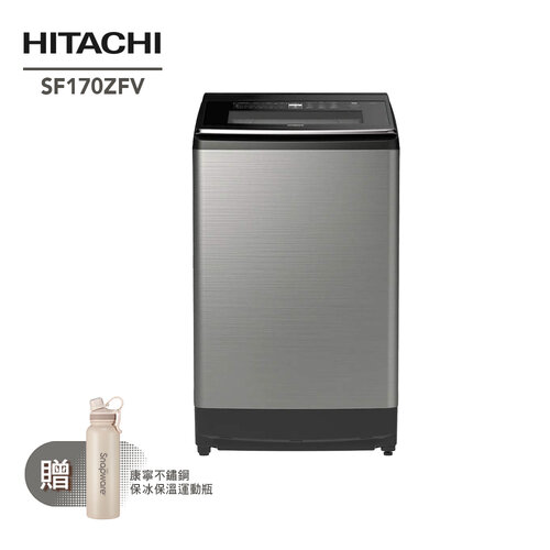 【HITACHI日立】17公斤溫水變頻直立式洗衣機 SF170ZFV SS星燦銀(3段溫控洗淨)