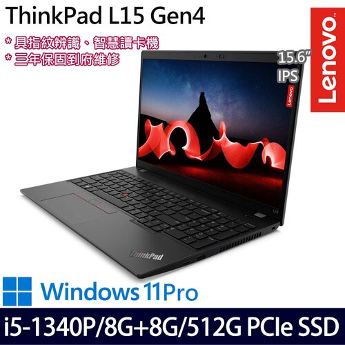 (記憶體升級)Lenovo 聯想 ThinkPad L15 Gen 4(15.6吋/i5-1340P/8G+8G/512G PCIe SSD/W11Pro 商務筆電
