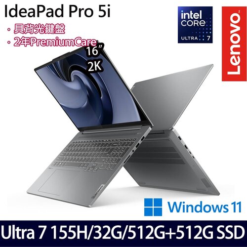 (硬碟升級)Lenovo 聯想 IdeaPad Pro5 83D40010TW(16吋/Ultra 7 155H/32G/1TB PCIe SSD/W11 效能筆電