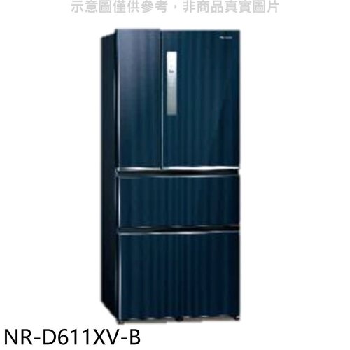 Panasonic國際牌 610公升四門變頻皇家藍冰箱(含標準安裝)【NR-D611XV-B】