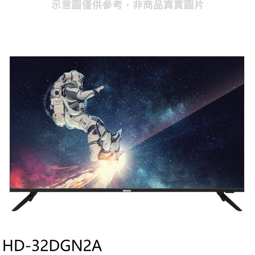 禾聯 32吋電視(無安裝)【HD-32DGN2A】
