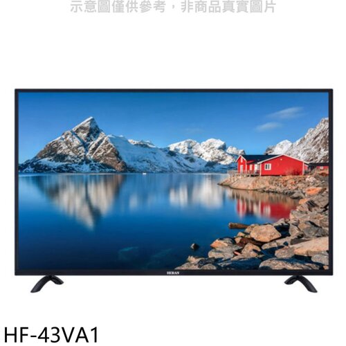 禾聯 43吋電視(無安裝)【HF-43VA1】