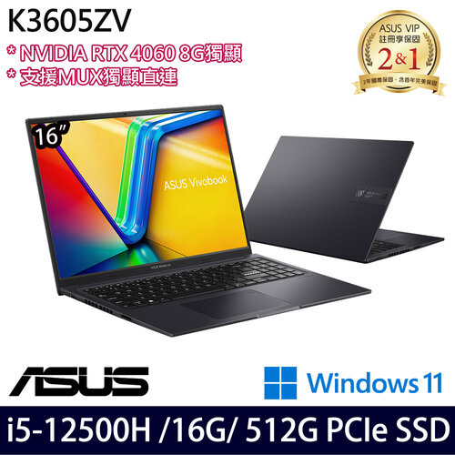 ASUS 華碩 K3605ZV-0102K12500H 16吋/i5-12500H/16G/512G PCIe SSD/RTX4060/W11 效能筆電