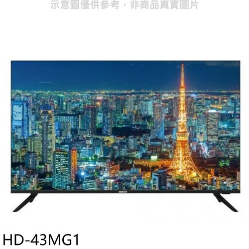 禾聯 43吋4K電視(無安裝)【HD-43MG1】