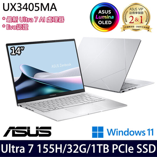 ASUS 華碩 UX3405MA-0152S155H 14吋/Ultra7 155H/32G/1TB PCIe SSD/W11 效能筆電
