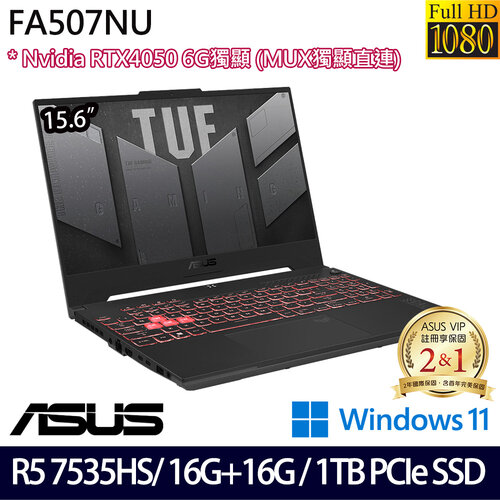 (全面升級)ASUS 華碩 FA507NU-0122B7535HS 15.6吋/Ryzen5 7535HS/16G+16G/1TB PCIe SSD/RTX4050/Win11 電競筆電