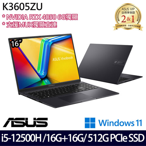 (記憶體升級)ASUS 華碩 K3605ZU-0032K12500H 16吋/i5-12500H/16G+16G/512G PCIe SSD/RTX4050/W11 效能筆電