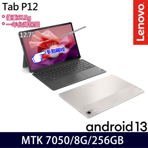 Lenovo 聯想 Tab P12 ZACH0169TW 12.7吋 (8G/256G) 平板電腦