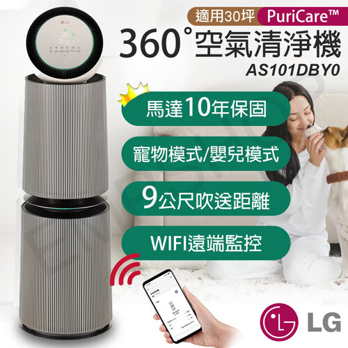 【LG樂金】PuriCare™ 360變頻空氣清淨機(寵物版-雙層) AS101DBY0