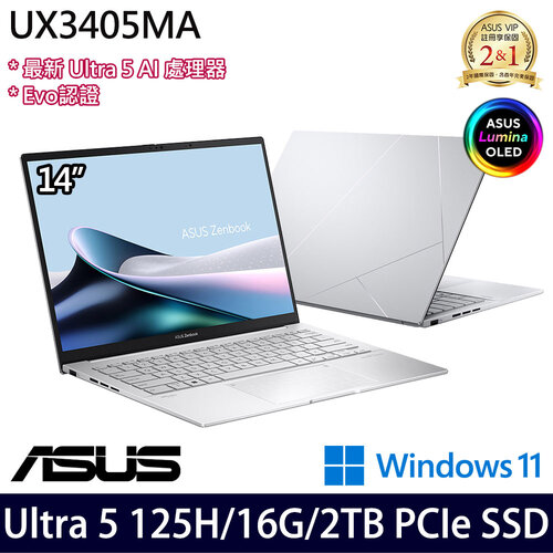 (硬碟升級)ASUS 華碩 UX3405MA-0132S125H 14吋/Ultra5 125H/16G/2TB PCIe SSD/W11 效能筆電
