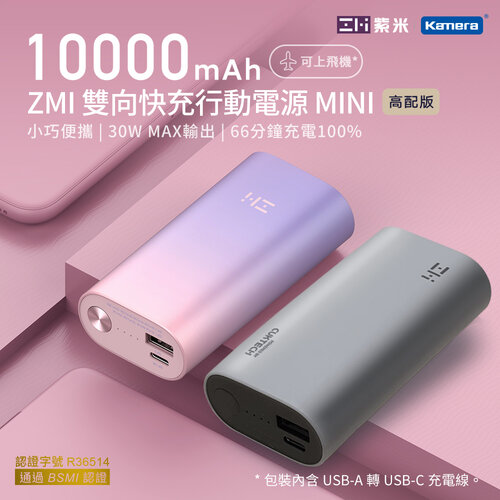 ZMI 紫米 QB818 雙向快充 行動電源Mini 10000mAh-30W