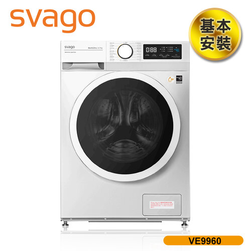 【SVAGO】歐洲精品家電 10kg 洗脫烘滾筒洗衣機 VE9960 含基本安裝
