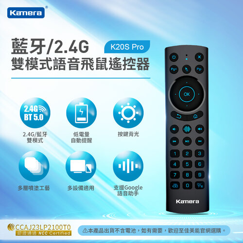 【Kamera】2.4G藍牙 雙模式語音飛鼠遙控器 (K20S Pro)
