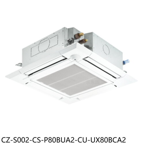 國際牌 變頻嵌入式分離式冷氣(含標準安裝)【CZ-S002-CS-P80BUA2-CU-UX80BCA2】