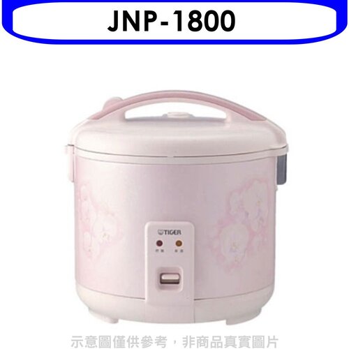虎牌 機械電子鍋【JNP-1800】