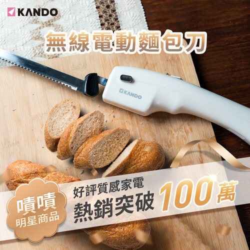 【KANDO】無線電動麵包刀 (KA-EK01)