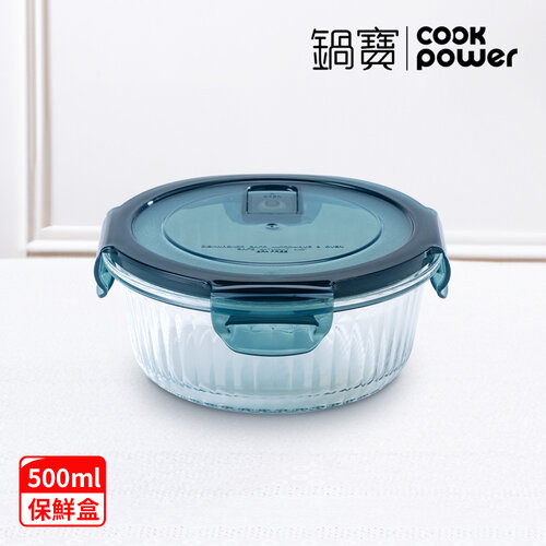 【CookPower鍋寶】耐熱玻璃防滑保鮮盒500ML-圓形