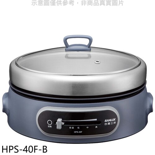 SANLUX台灣三洋 4公升不鏽鋼藍色 電火鍋【HPS-40F-B】