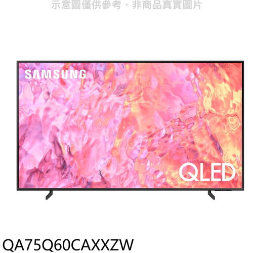 三星 75吋QLED 4K智慧顯示器(含標準安裝)【QA75Q60CAXXZW】