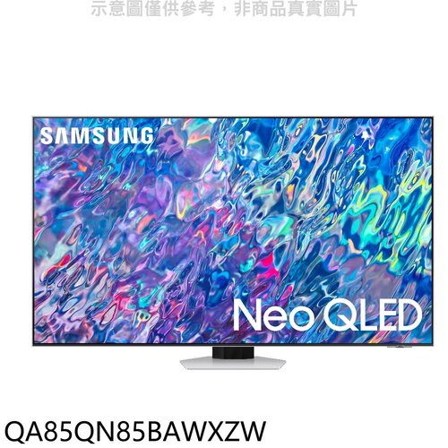 三星 85吋NeoQLED直下式4K電視(含標準安裝)【QA85QN85BAWXZW】