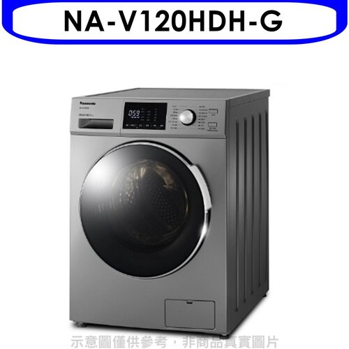 Panasonic國際牌 12公斤滾筒洗脫烘洗衣機【NA-V120HDH-G】