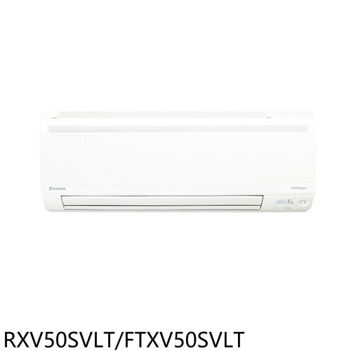 大金 變頻冷暖大關分離式冷氣(含標準安裝)【RXV50SVLT/FTXV50SVLT】