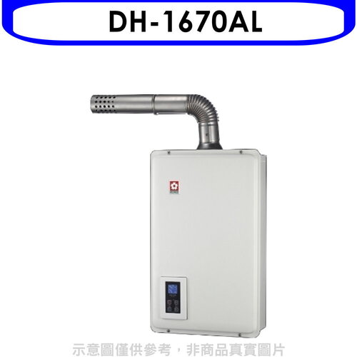 櫻花 16公升強制排氣FE式LPG熱水器桶裝瓦斯(全省安裝)【DH-1670AL】