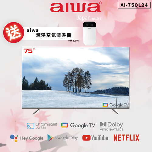 【Aiwa 日本愛華】75吋4K HDR Google TV QLED量子點智慧聯網液晶顯示器-75QL24