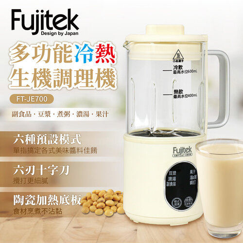 【Fujitek富士電通】多功能冷熱生機調理機 FT-JE700