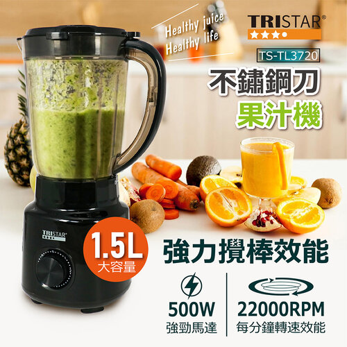【TRISTAR】1.5L不鏽鋼刀果汁機(TS-TL3720)