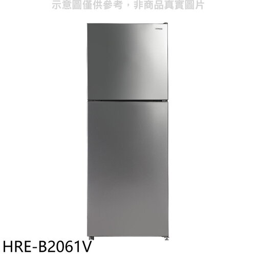 禾聯 201公升雙門變頻冰箱(含標準安裝)【HRE-B2061V】