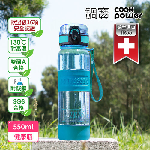 【CookPower鍋寶】TR55健康瓶550ml(多色任選)