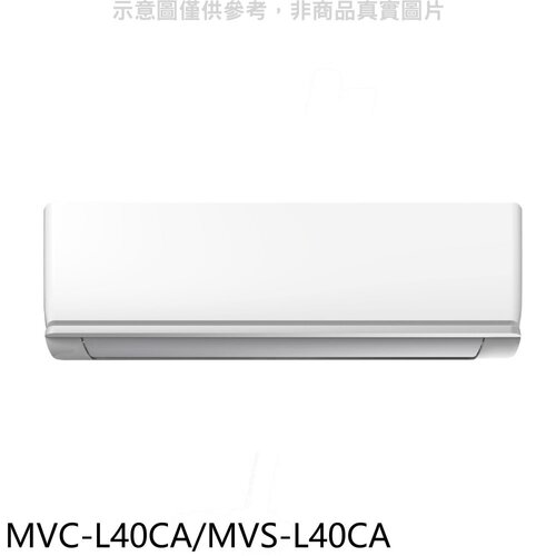 美的 變頻分離式冷氣(含標準安裝)【MVC-L40CA/MVS-L40CA】