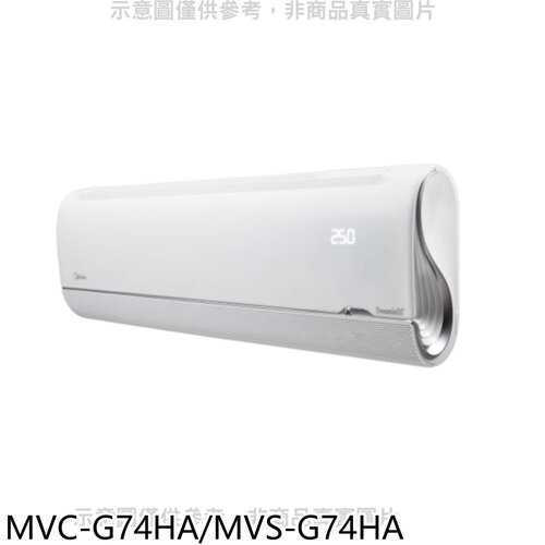 美的 變頻冷暖分離式冷氣(含標準安裝)【MVC-G74HA/MVS-G74HA】