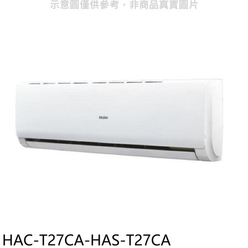 海爾 變頻分離式冷氣(含標準安裝)【HAC-T72CA-HAS-T72CA】
