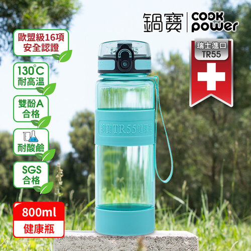 【CookPower鍋寶】TR55健康瓶800ml(多色任選)