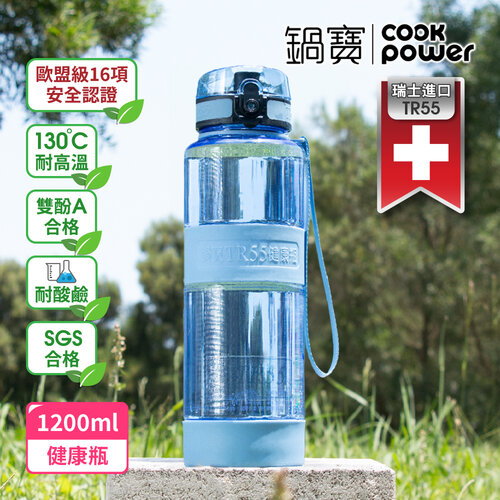 【CookPower鍋寶】TR55健康瓶1200ml(多色任選)