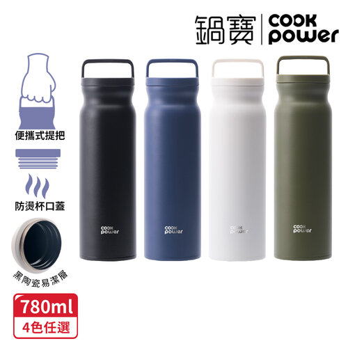 【CookPower鍋寶】手提內陶瓷保溫保冷瓶780ml (四色任選)