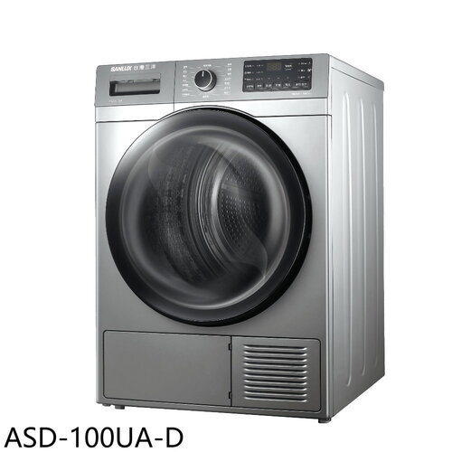 SANLUX台灣三洋 10公斤熱泵免曬衣機福利品乾衣機(含標準安裝)【ASD-100UA-D】