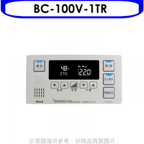 林內 REU-E2426W-TR浴室專用有線溫控器 (無安裝)【BC-100V-1TR】