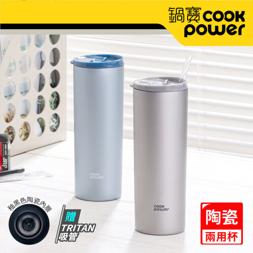 【CookPower鍋寶】真空陶瓷冷熱兩用杯680ml(兩色任選)